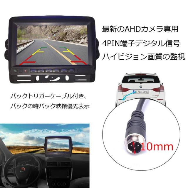 AHD信号対応録画機能付き 7インチAHDモニター+ADHカメラ（正像/鏡像切替可）2個+5m延長ケーブル2本 UFOAHDDVRSET2_8