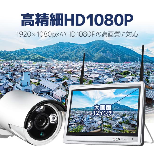 ワイヤレス防犯システム 12インチモニター付きワイヤレスNVR＋ワイヤレスカメラ2台 ワイヤレス防犯カメラセット 屋内・屋外両用 WF6112_3
