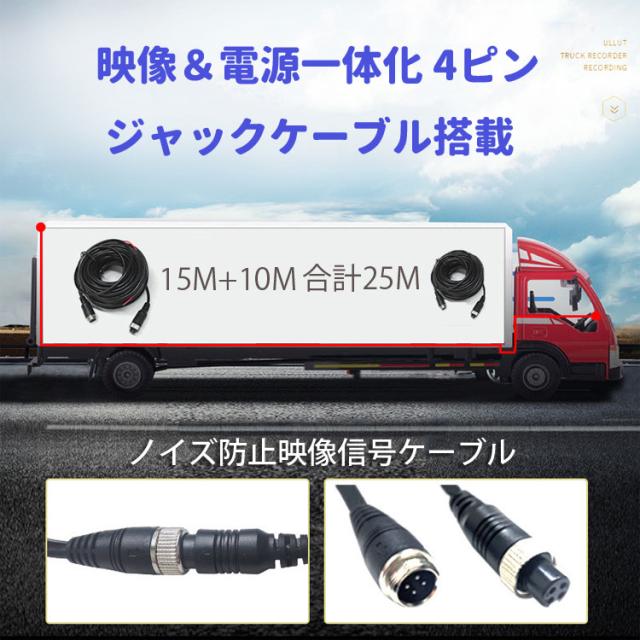 12/24V車対応 大型車向けドライブレコーダー 7インチ大画面液晶モニター 暗視バックカメラ 前後カメラ同時録画 DRU230NEW_4