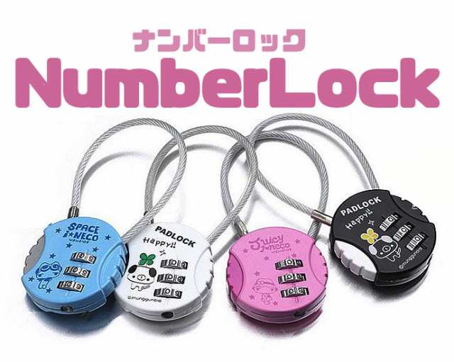 かわいいイラスト付きのダイヤル式ロック ワイヤータイプ 3桁 南京錠 防犯 盗難対策 Lock21bの通販はau Pay マーケット ほっとモール 4日 9日 Bigsaleクーポン有