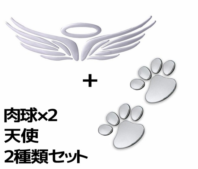 車エンブレムステッカー 天使の翼 1個 キズ隠し 凹み隠し用肉球ステッカー 2個セット 猫 犬 足跡 肉球ステッカー Ebsettp2の通販はau Pay マーケット ほっとモール 7日 11日還元祭クーポン有