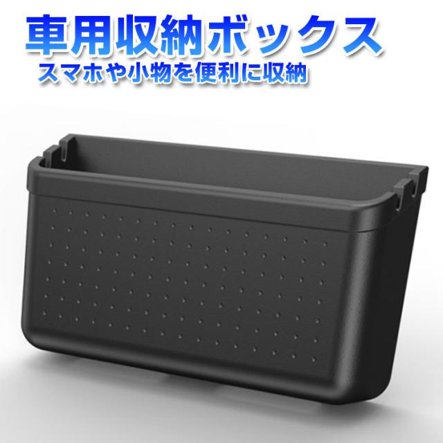 車用収納ボックス 車用ポケット 携帯ポーチ 車載ホルダー 小物入れ 両面テープ式 充電ケーブル穴付き Csw1135の通販はau Pay マーケット ほっとモール