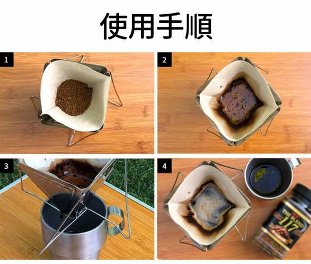 折りたたみ式 コーヒードリッパー ステンレス製 淹れたて キャンプ 登山 調理器具 ソロキャンプ 折畳式収納持ち運び便利 Selcoffst04の通販はau Pay マーケット ほっとモール 還元祭クーポン有 最大10 Sale