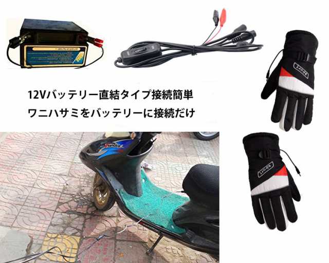 ヒーターグローブ 充電式ホットグローブ 手袋 バイク用 12v直結 防寒 電熱 原付 バイク Dc12v ブラック Bhotg12vの通販はau Pay マーケット ほっとモール 還元祭クーポン有 最大8 P付