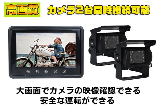 9インチ高輝度液晶モニター+防水バックカメラ+20m延長ケーブル  お買い得 トラック、バス、重機等対応　OMT91SET_4