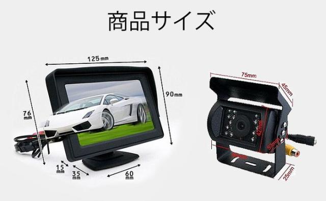 バックカメラセット DC12V/24V車対応  映像入力2系統  赤外線暗視機能 20mケーブル付 広角110度レンズ 4.3インチモニター BKST43