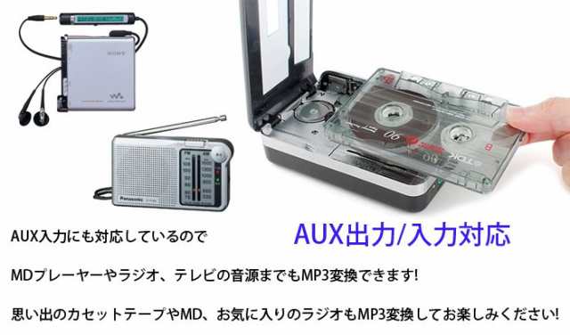 カセットテープコンバーター 音源をmp3に変換 Microsdカード保存 Usbバスパワー ポータブル Aux入力対応 Uw300の通販はau Pay マーケット ほっとモール