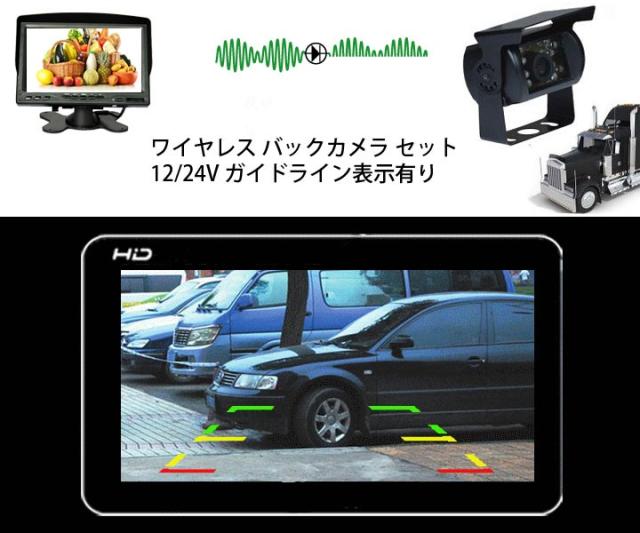 無線バックカメラセット 無線で配線要らず DC12V/24V車対応 IP67防水仕様 ガイドラインあり 7インチオンダッシュモニター OMT76SET_4
