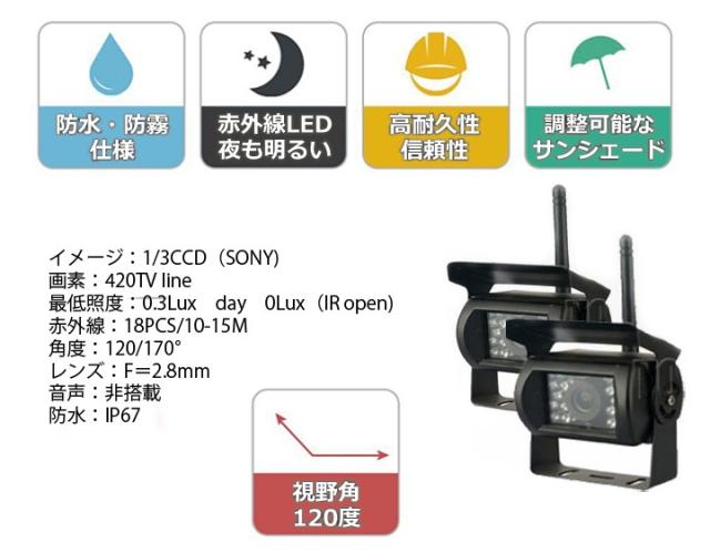 無線バックカメラセット（カメラ2台） 防水仕様カメラ2台付 暗視機能 映像入力2系統 大型車にお勧め 12/24V対応 受信用7インチモニター WS7016 送料無料_4