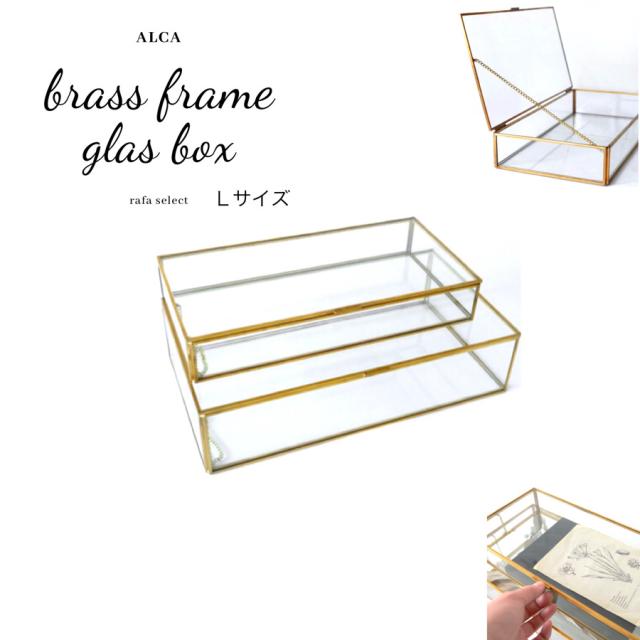 ガラスケース Brassフレーム ｌサイズ ディスプレ ジュエリーボックス 什器 ショーケース 小物入れ ブラス インテリア雑貨の通販はau Pay マーケット Rafa Select Au Pay マーケット店