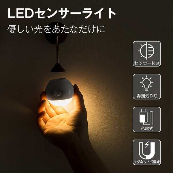 Ledセンサーライト Usb充電式 人感 明暗センサー付き ナイトライト