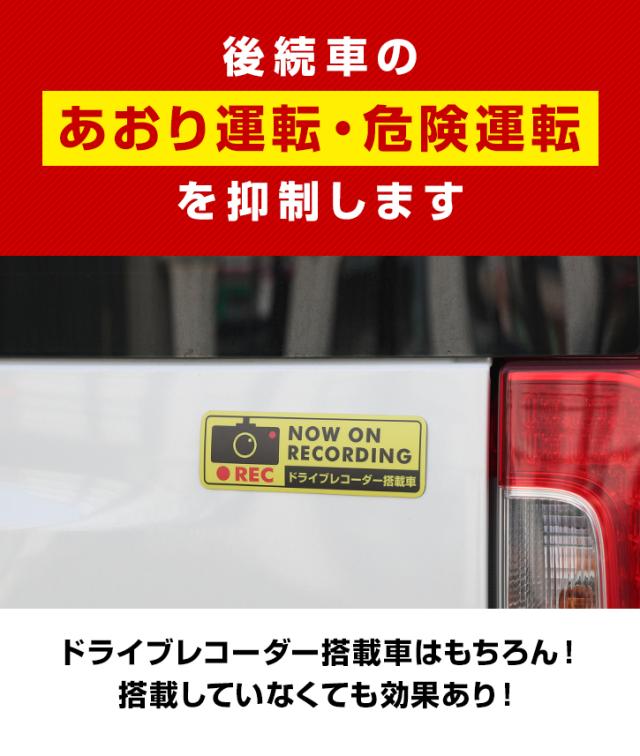 ドライブレコーダーステッカー 反射マグネットタイプ 長方形 黄 1枚 ドラレコ ステッカーの通販はau Pay マーケット カッティングシート販売 印刷工房
