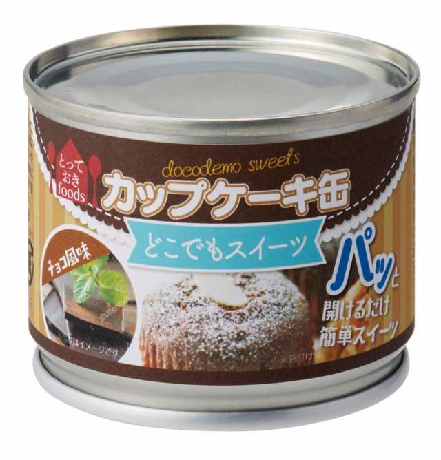 国内製造✧︎トーヨーフーズ]どこでもスイーツ缶　チョコ風味　カップケーキ　6缶　インテリア小物