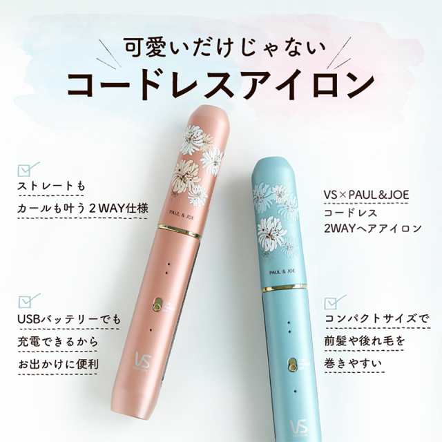 ポールアンドジョー　元値7830 円ミニ2way      ヘアーアイロン