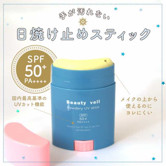 送料込み ビューティヴェール パウダリーuvスティック g Spf50 Pa 日焼け止め Uvケア Uvカット アルコールフリー ウォーの通販はau Pay マーケット Timeline Store