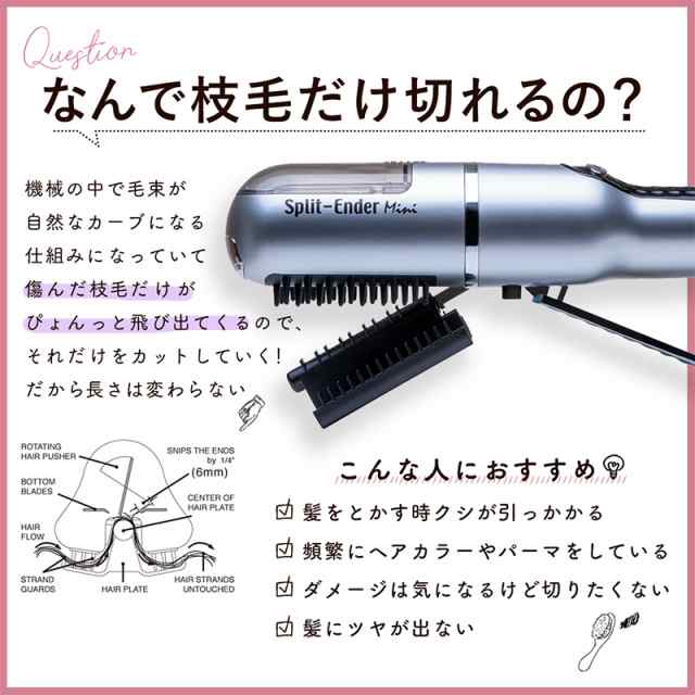 【送料無料： スプリットエンダー mini 枝毛カッター ヘアコーム/ヘアクリップ/ポーチ付　※沖縄・離島配送不可 】 枝毛 枝毛切り セルフ｜au  PAY マーケット