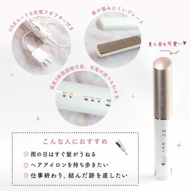 送料込み Kinujo リップアイロン 沖縄 離島配送不可 ヘアアイロン アイロン ミニアイロン 携帯 軽量 Usb充電 痛みにくい キヌの通販はau Pay マーケット Timeline Store