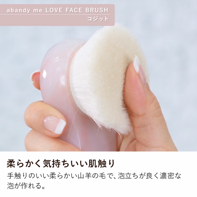 一部予約 新品未使用 abundy me LOVE FACE BRUSH フェイスブラシ