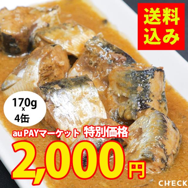 送料込み 木の屋いわし味噌煮 4缶セット 沖縄 離島配送不可 缶詰 保存 保管 非常食 缶詰博士 黒川博士 黒川勇人 仕送り つまの通販はau Pay マーケット Timeline Store