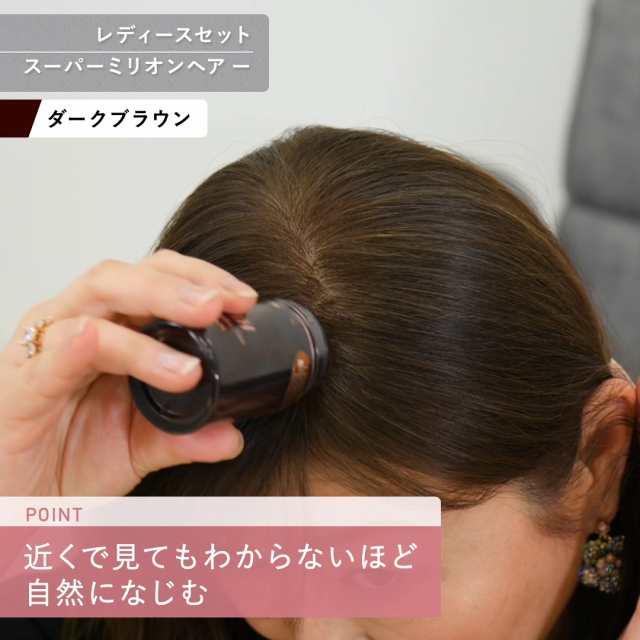 送料無料： スーパーミリオンヘアーレディースセット ※沖縄・離島配送不可】 専用スプレー付き ルアン株式会社 生え際 SMH 薄毛 髪 おの通販はau  PAY マーケット meetim au PAY マーケット－通販サイト