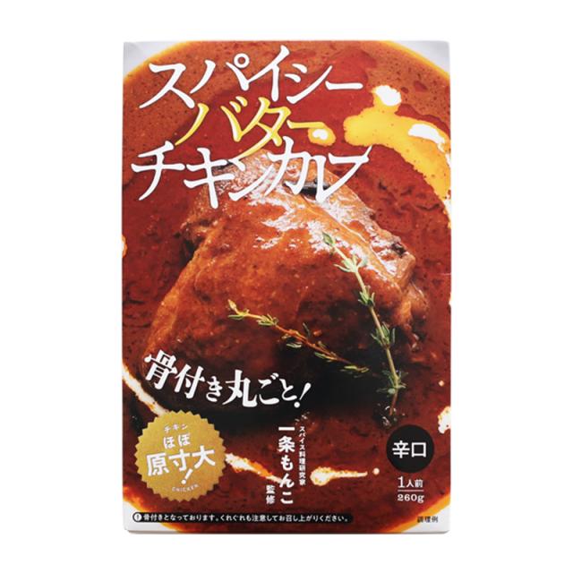 送料込み 一条もんこ 監修 スパイシーバターチキンカレー 3箱セット 沖縄 離島配送不可 36チャンバーズ オブ スパイス 36チの通販はau Pay マーケット Timeline Store