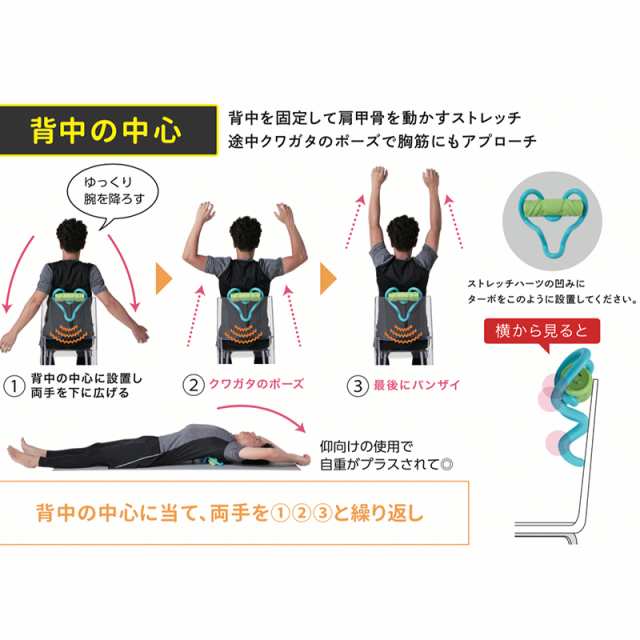 タイムセール800円引き今日23時59分までおまけ付き ストレッチハーツ&ターボ