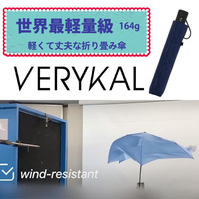 クーポンあり 送料込み 自動開閉 折りたたみ傘 Verykal ベリカル 沖縄 離島配送不可 世界最軽量級 軽量 ナノテク超撥の通販はau Pay マーケット Timeline Store