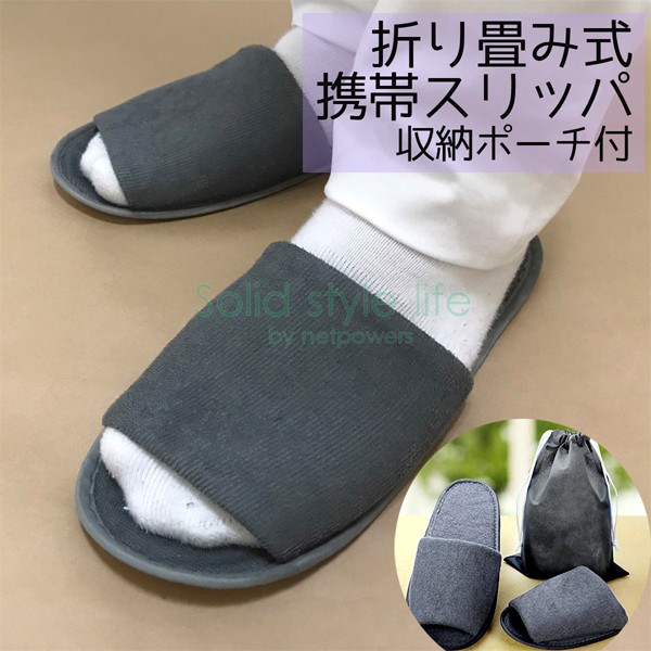 携帯スリッパ 折り畳み式 携帯用 スリッパ ポーチ付 男女兼用 お受験スリッパ ルームシューズ 参観の通販はau Pay マーケット 4kidsfactory