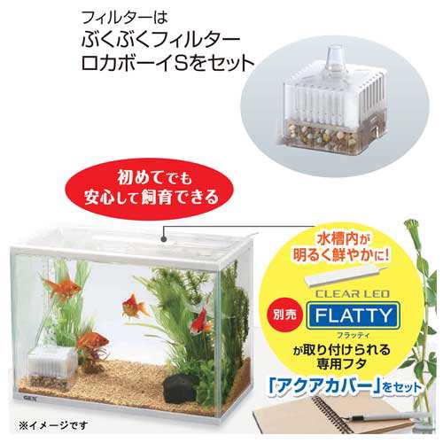 GEX 金魚元気 ぶくぶく水キレイセットS 水槽セット 飼育セットの