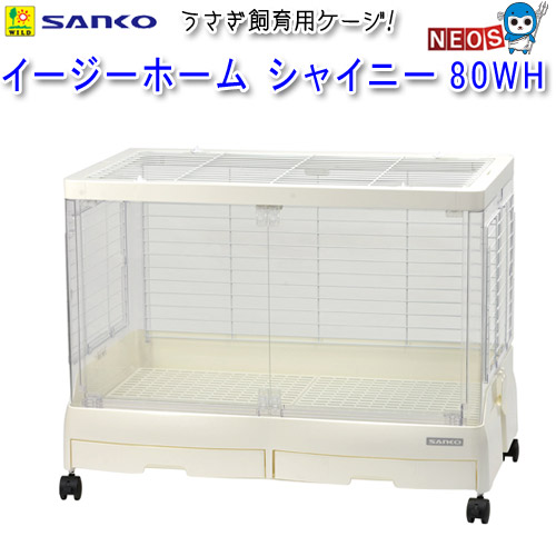 マルカン うさぎのカンタンおそうじケージ H50B MR-994 【ハウス