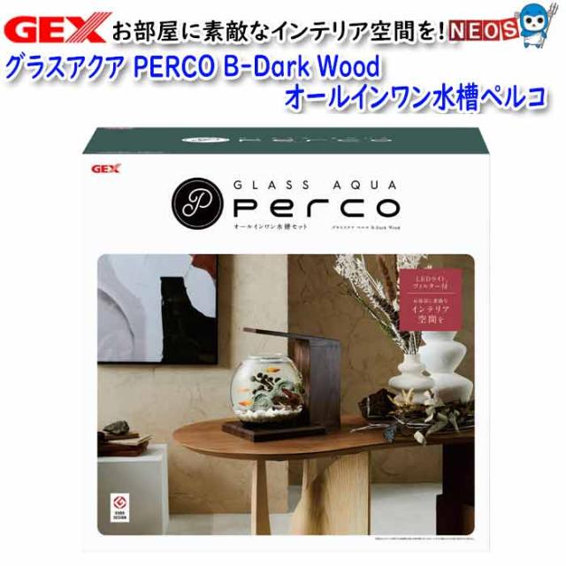 GEX グラスアクア PERCO C-Charcoal Black オールインワン水槽ペルコ