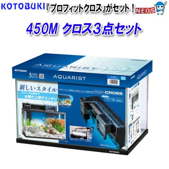 コトブキ レグラスF-450 クロス3点セット