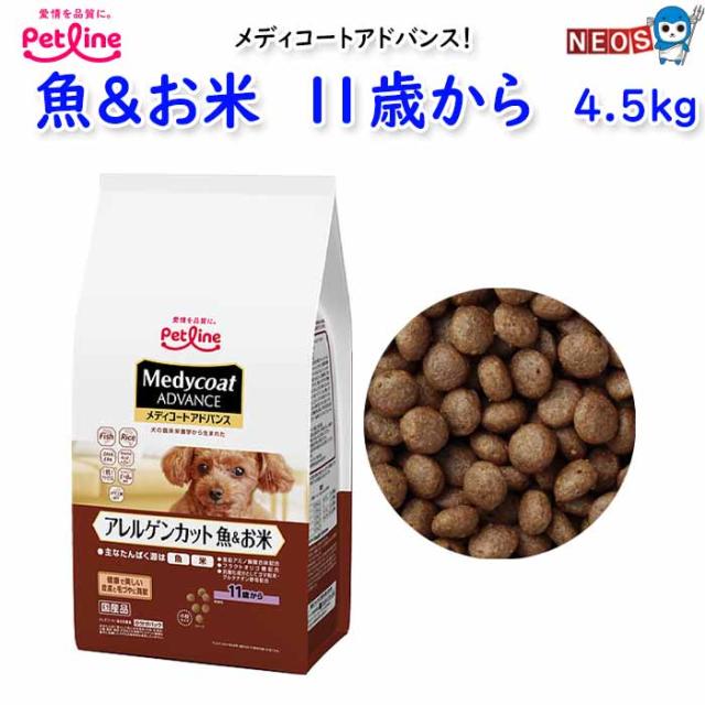 ペットライン　メディコートアドバンス　アレルゲンカット　魚＆お米　１１歳から(4.5kg)の通販は 5,050円