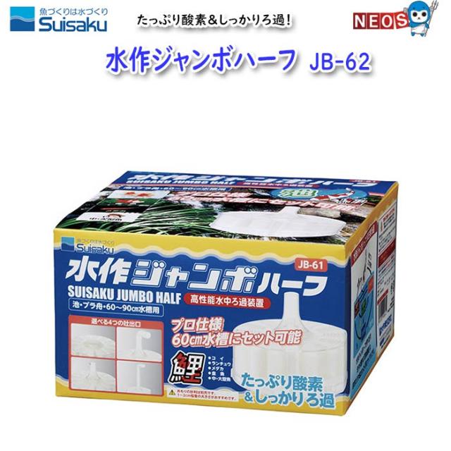 水作ジャンボハーフの通販は