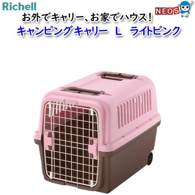 キャンピングキャリー L ライトピンク〔ペット用品〕 キャンピングキャリー L ライトピンク〔ペット用品〕 ライトピンク
