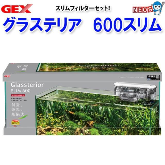GEX グラステリア600スリム スリムフィルターセットの通販はau PAY 