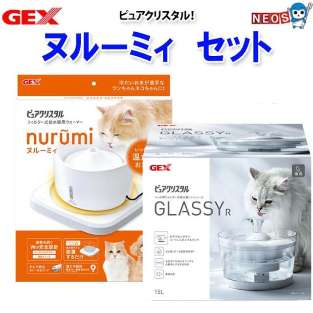 GEX　ヌルーミィセット　(グラッシーR+ヌルーミィ)