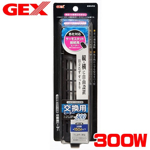 GEX セーフカバー交換用ヒーター SH300 【保温器