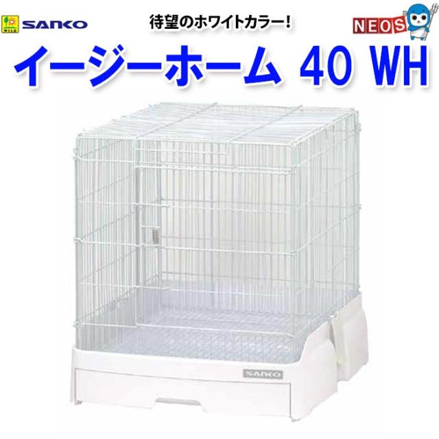 三晃相手 イージーホーム 40 WH C741