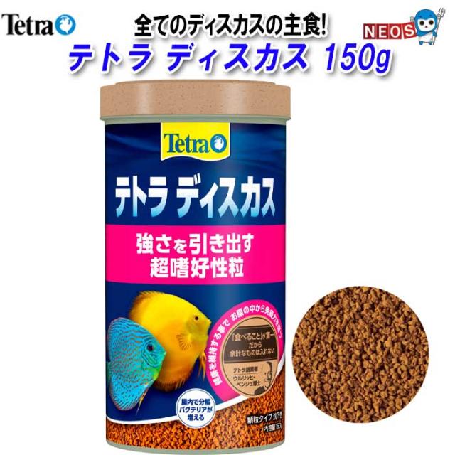 テトラ ディスカス 150gの通販はau PAY マーケット - 熱帯魚通販の