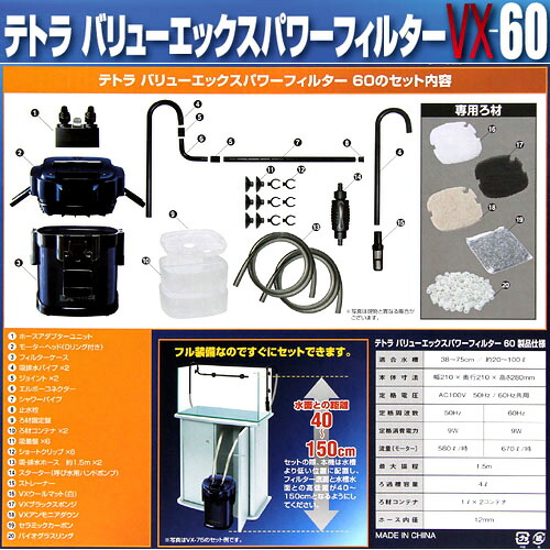 テトラ　バリューエックスパワーフィルター　VX-60の通販は