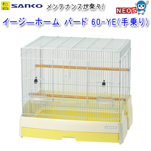 Easy Home Bird 60-YE イエロー 60cm Japan Sanko 60 Easy Home Bird 60 Yellow Rare Parrot