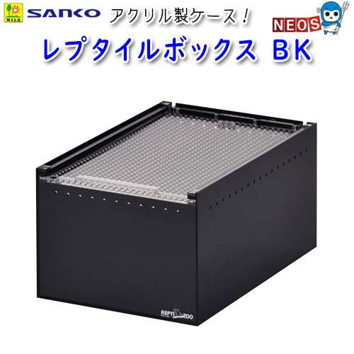 三晃商会 レプタイルボックス BK ブラック E222の通販はau PAY
