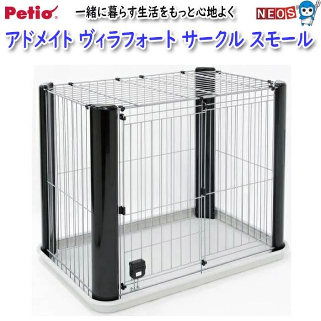 アドメイト ヴィラフォートサークル ワイド トイレトレー付き