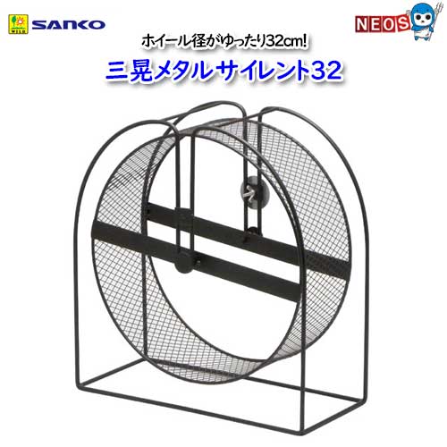 三晃商会　メタルサイレント３２　No.710