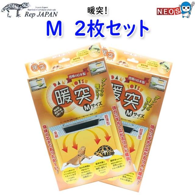 暖突L 2つセット Amazon | レップジャパン 暖突（ダントツ） 爬虫類・両生類 L