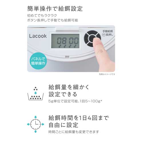 GEX　Lacook　EASY　SERVER　自動給餌器_2