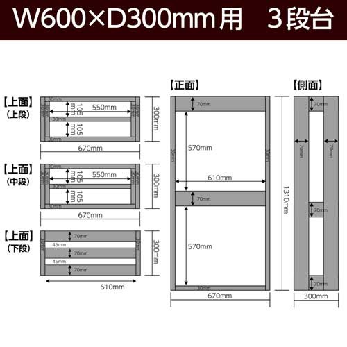 マーフィード ウッドラック refine 600×300 3段 クリアー 取寄商品の