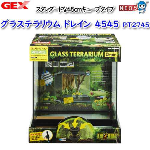 GEX グラステラリウム ドレイン 4545 PT2745 - ケージ・水槽