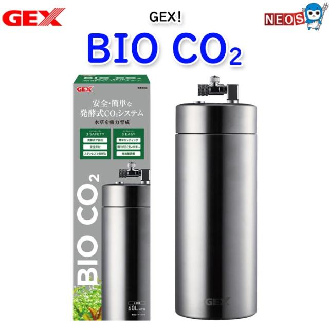 GEX BIO CO2 システム 期間限定セール中 GEX GEX BIO CO2 発酵式CO2システム : チャーム